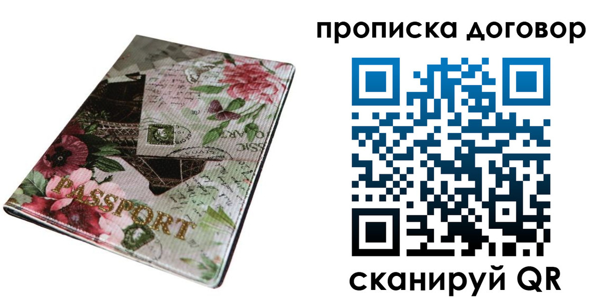 временная регистрация недорого в Миассе