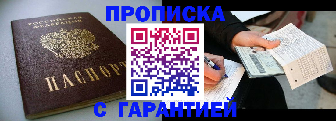 прописка для школы в Миассе