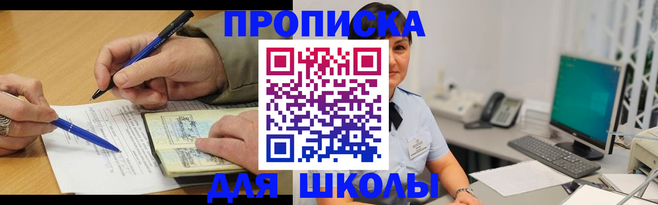 временная регистрация в Миассе