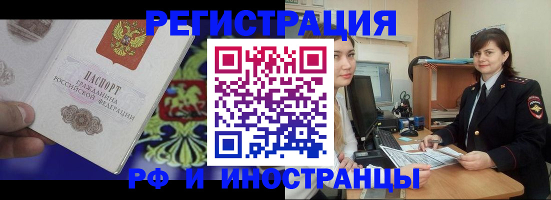 прописка для кредита в Миассе