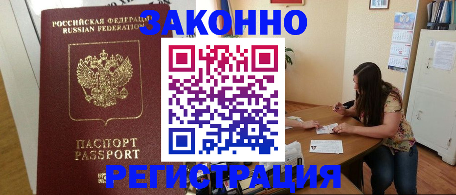 временная регистрация в Миассе