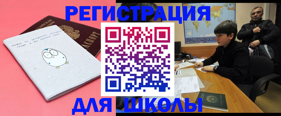 прописка регистрация в Миассе