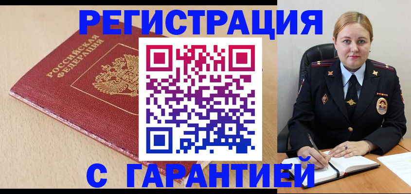 временная регистрация поиск в Миассе