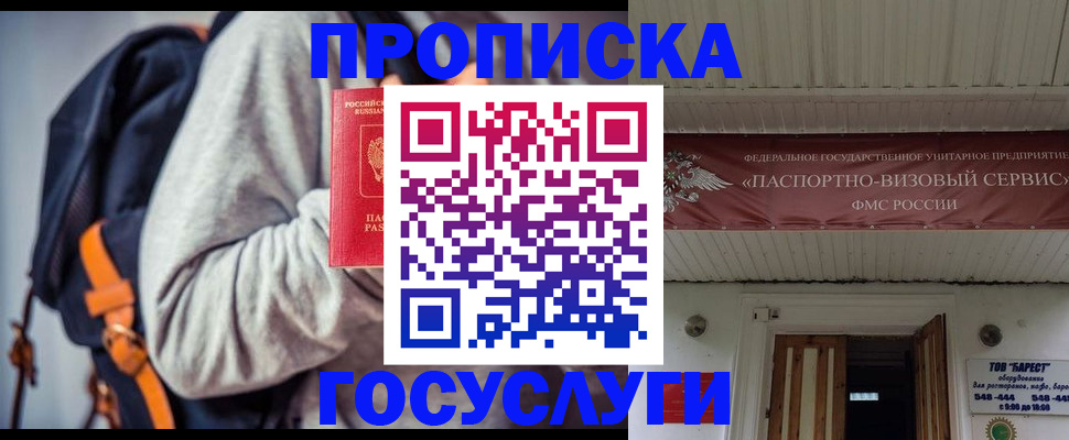 временная регистрация собственник в Миассе