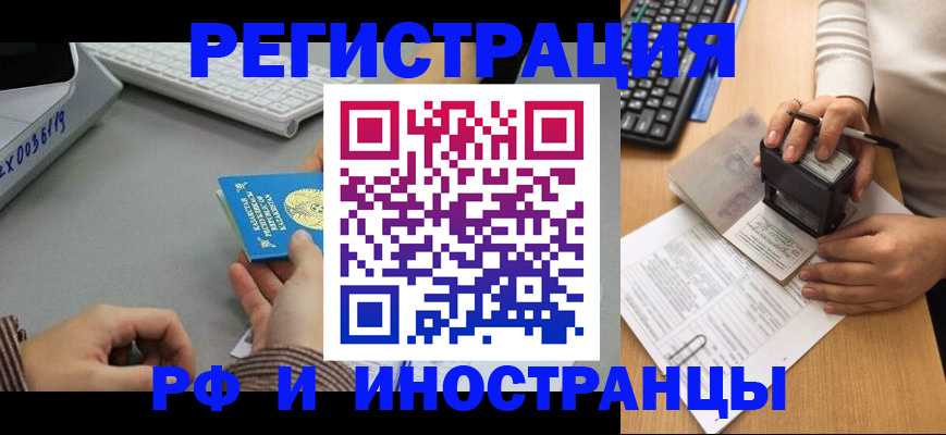 временная регистрация законно в Миассе