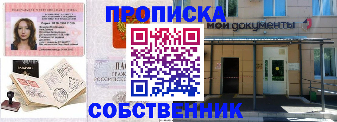 временная регистрация для школы в Миассе